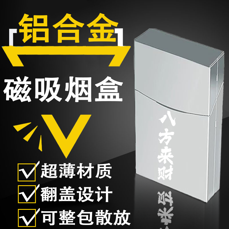 铝合金磁吸细支翻盖烟盒20支整包装个性男士专用便携烟盒防汗抗压