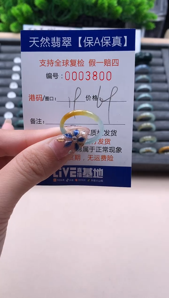 未镶嵌戒指翡翠3800