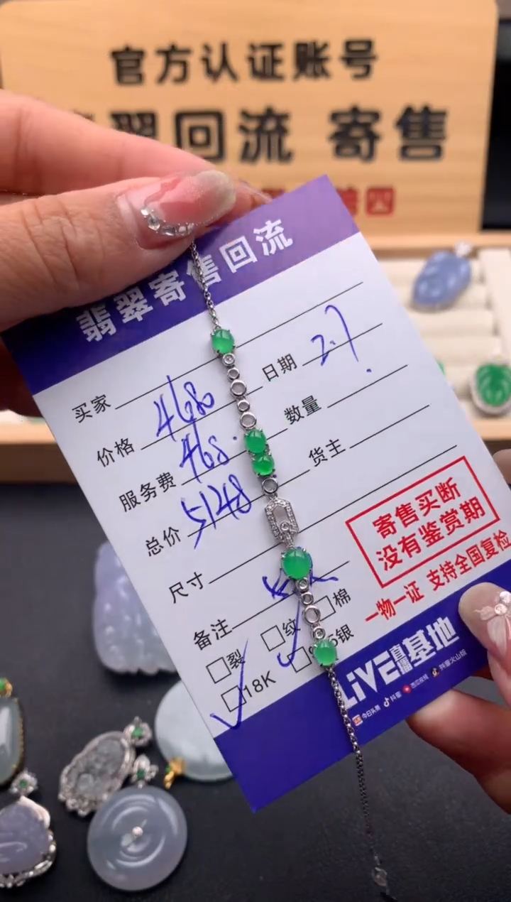 【闪购商品】翡翠手链18K金镶嵌10124196