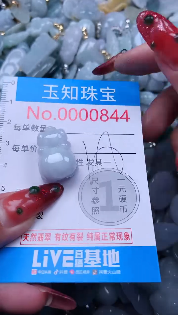 【闪购商品】翡翠吊坠(不含链)未镶嵌844