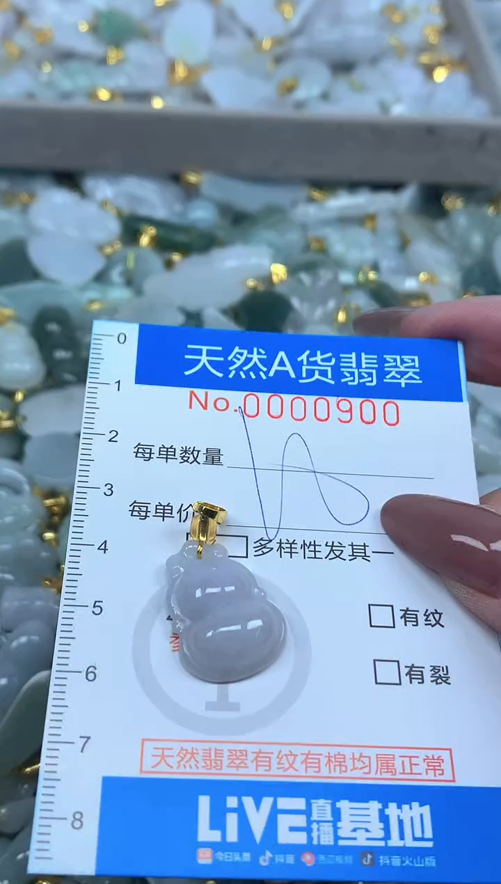 颈饰未镶嵌翡翠净货挂件-0900