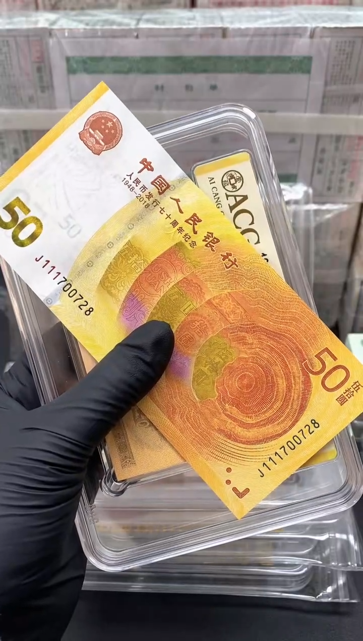 70黄金钞单张豹子头无4包邮