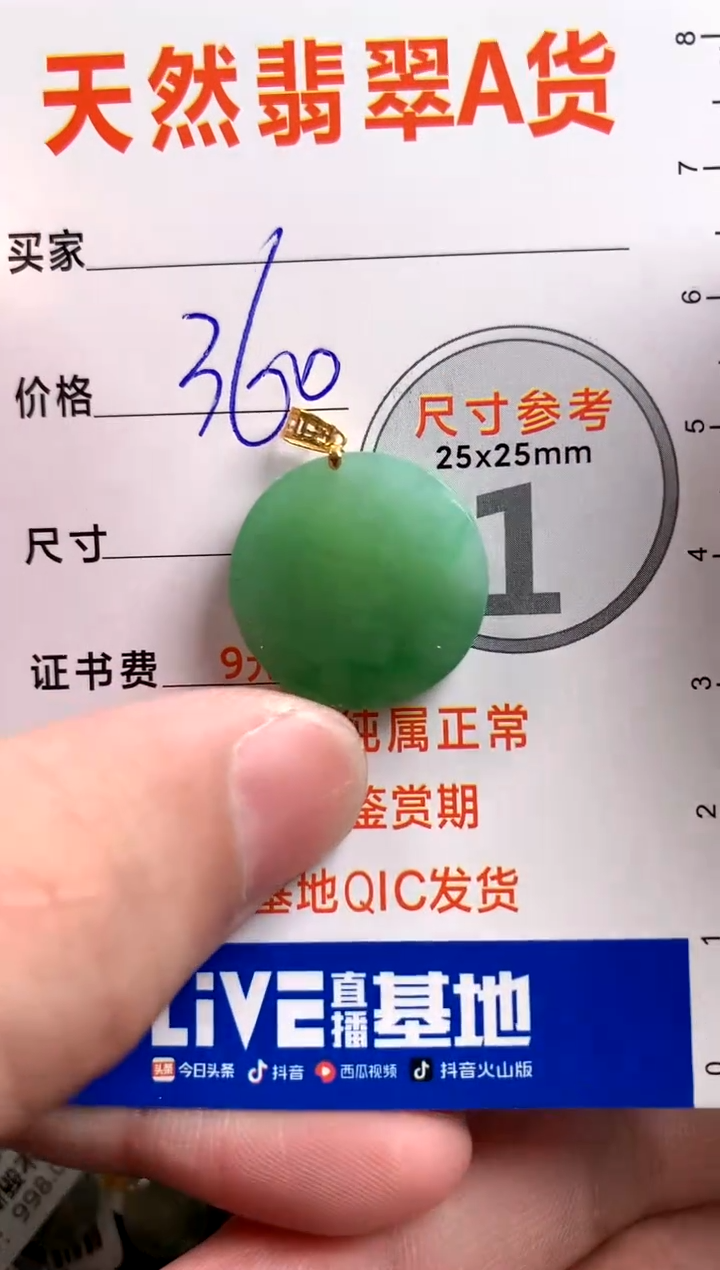 【闪购商品】翡翠颈饰18K金镶嵌0145227514