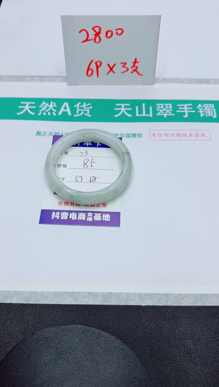 【闪购商品】石英质玉手镯未镶嵌73