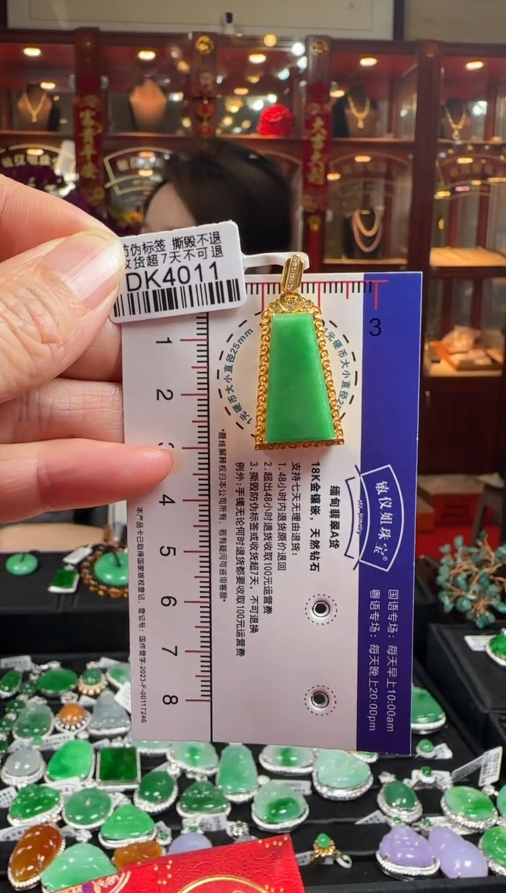 【闪购商品】翡翠颈饰18K金镶嵌DK4011绿无事牌