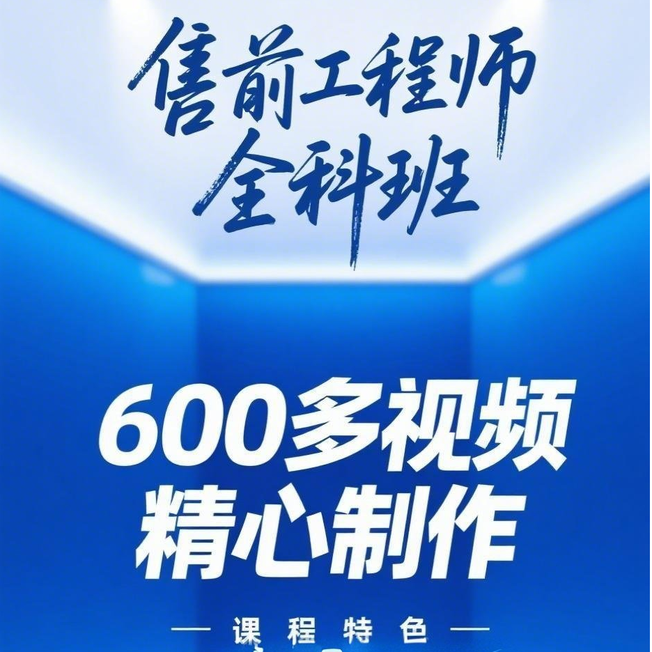 售前工程师全科班