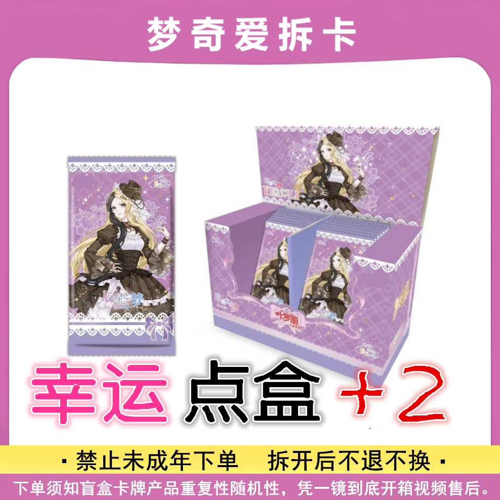 【辰星点盒+1】正版叶罗丽辰星之梦第四弹SP卡牌 潮玩盲盒（代拆）