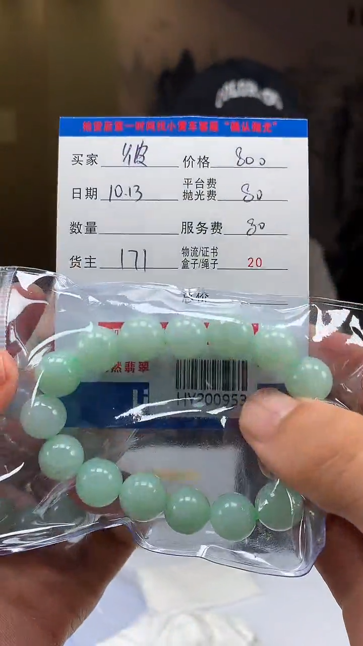 未镶嵌定制翡翠彼**变HY200953