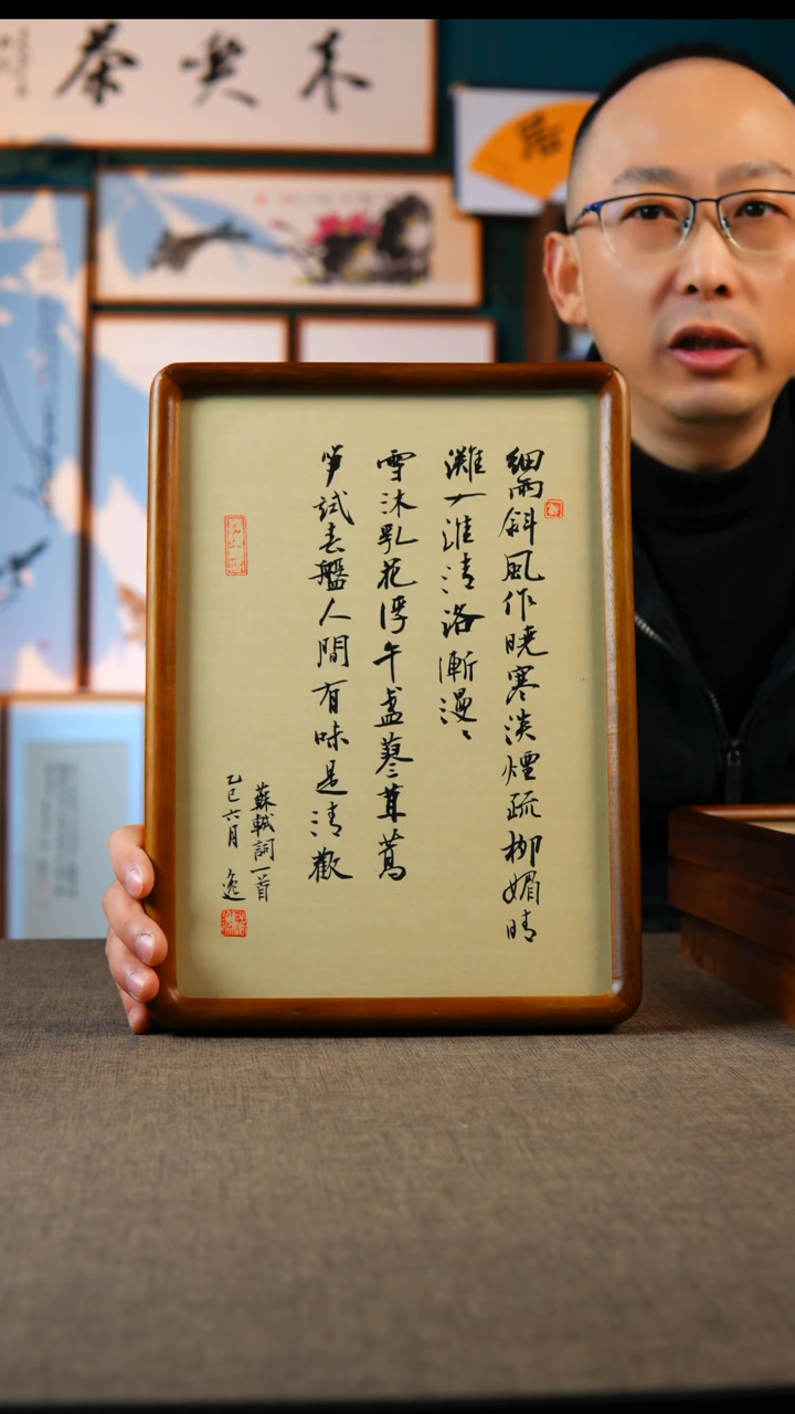 书法人间有味是清欢  实木榫卯 A4