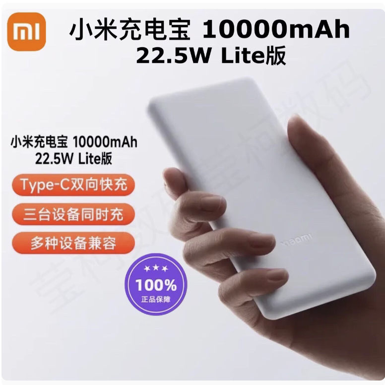 99新 Xiaomi/小米 小米10000mAh充电宝22.5w双向快充大容量Lite版