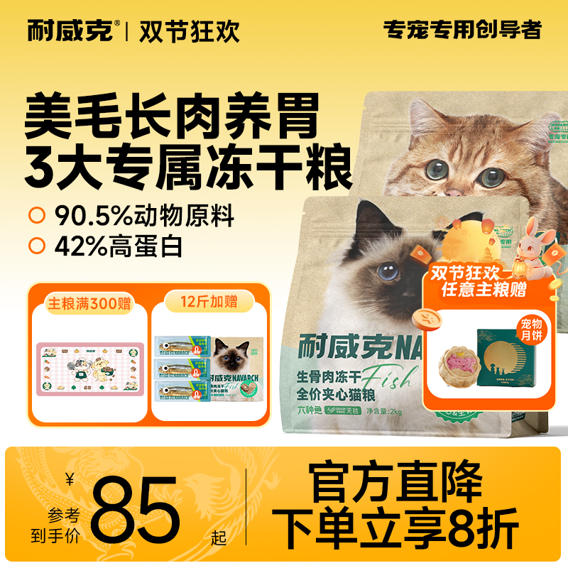耐威克六种鱼猫粮增肥发腮美毛全价金渐层专用无谷