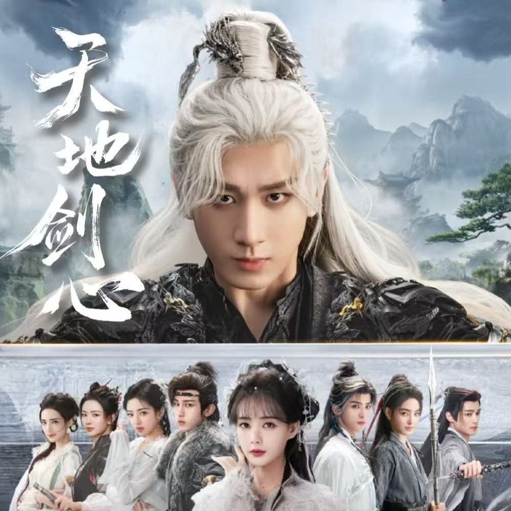 【丢手绢】《天地剑心》官方影视收藏卡盲盒Hitcard 拆卡