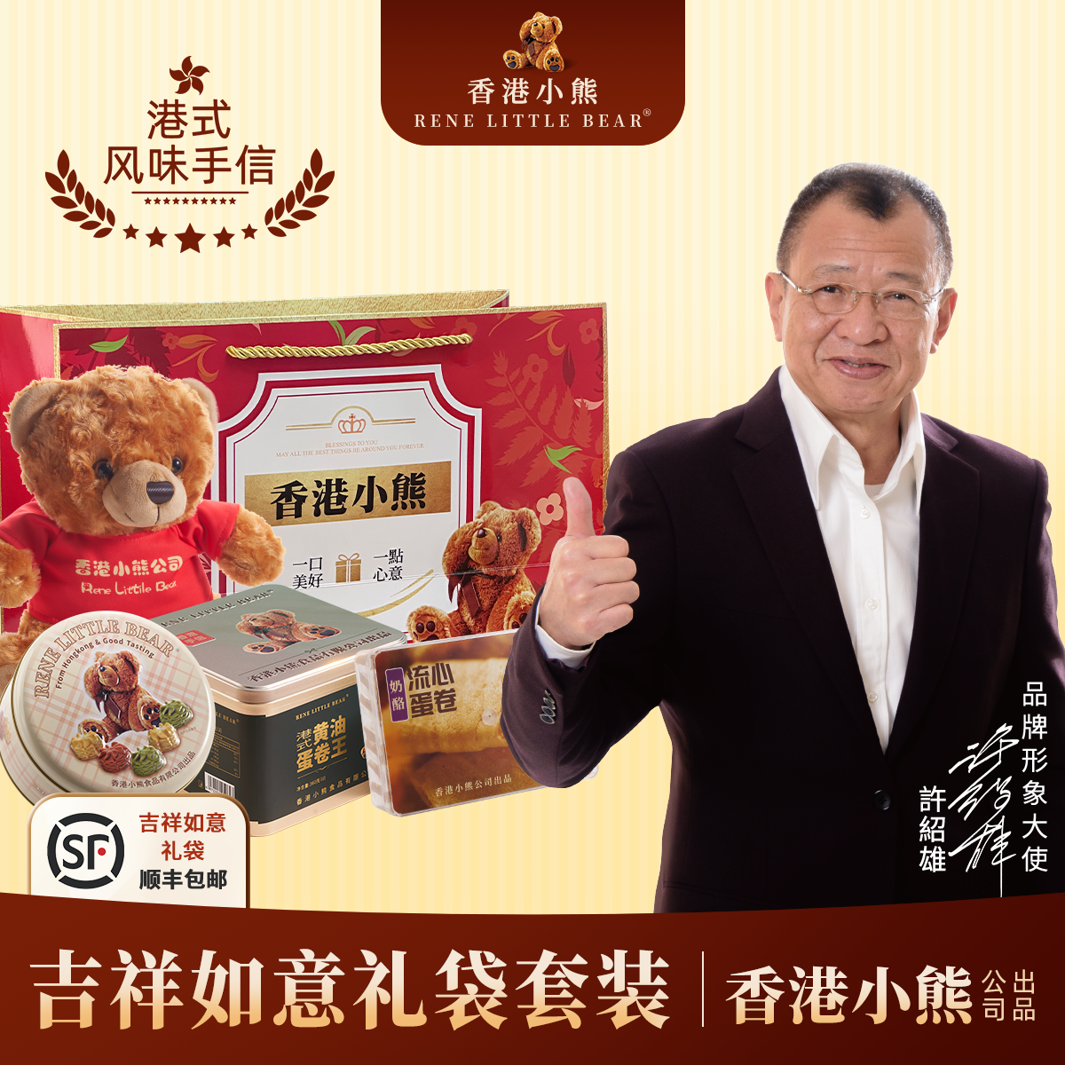 香港小熊吉祥如意港式风味手信礼盒套装休闲零食招待送礼