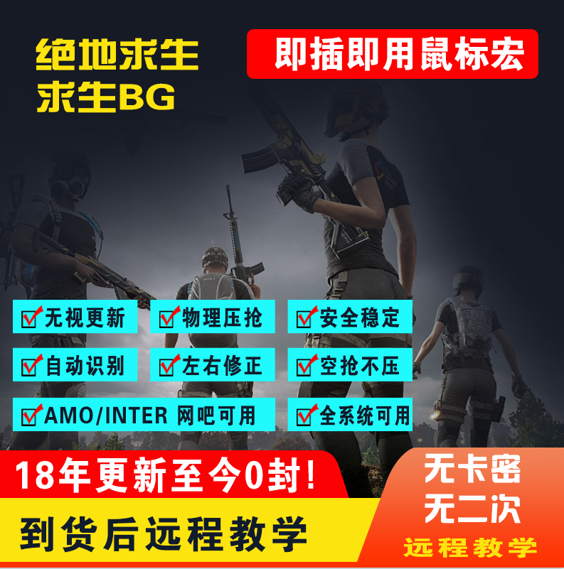 绝地数码宝贝优求生盘带压芯片主b专用版吃鸡压抢游戏神器专业