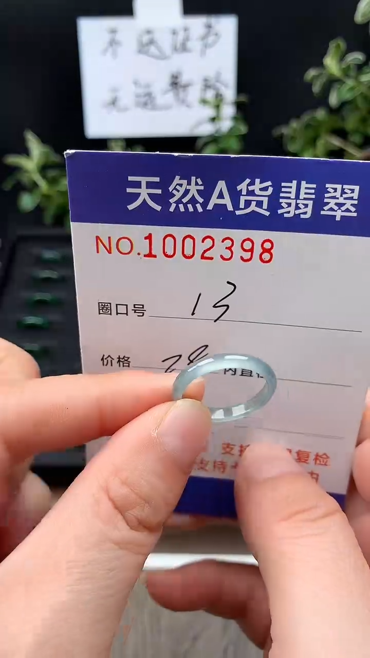 未镶嵌戒指翡翠13#