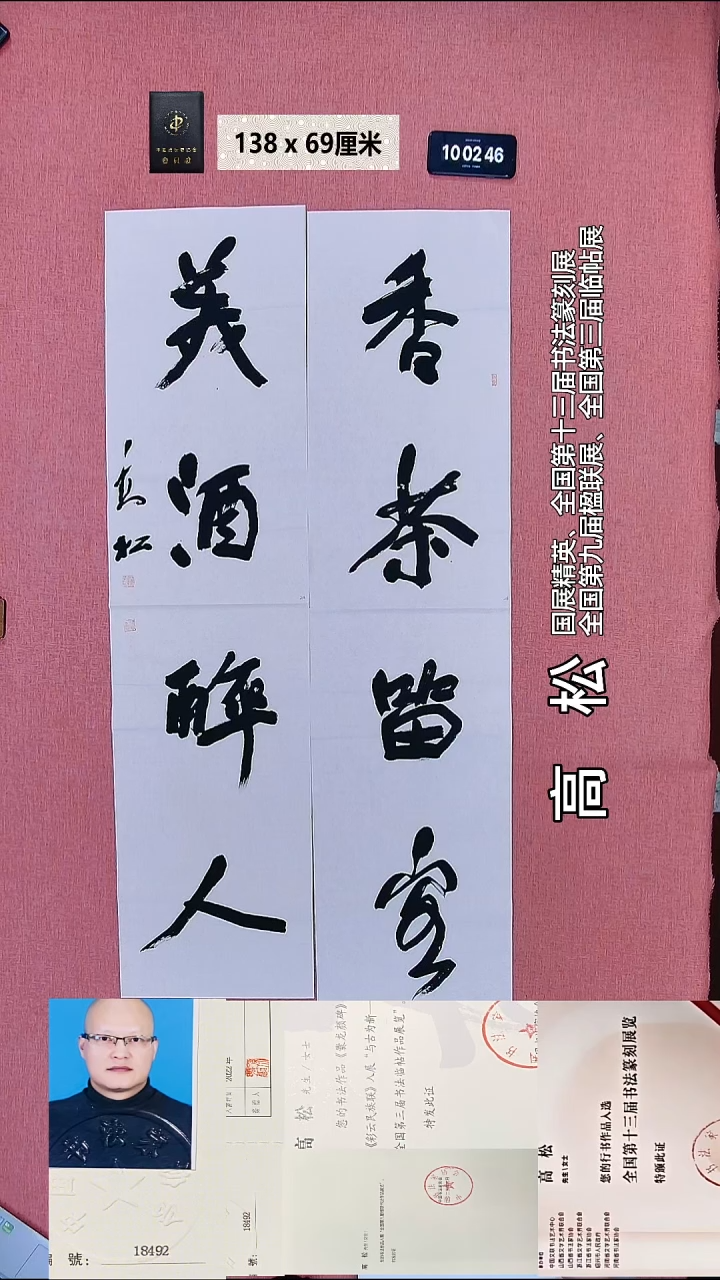 书法198    高老师书法作品