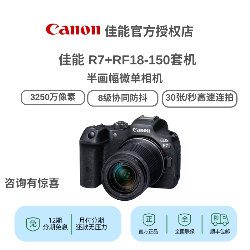 Canon/佳能R7 【12期免息】微单专业级摄影直播便携高清拍照vlog