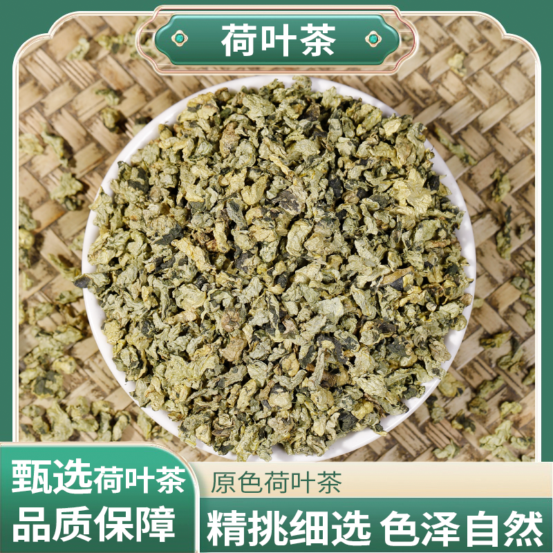 荷叶茶微山湖直采人工筛选完整无碎自然晾晒拒绝添加可选日常泡饮