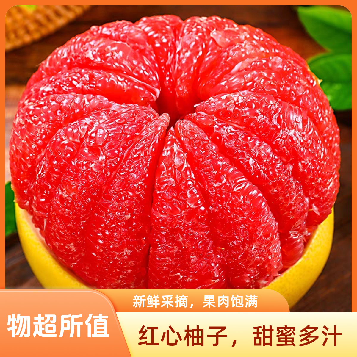 福建红心柚子蜜柚新鲜水果