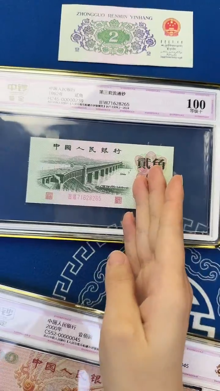 中钞鉴定100分 三版币贰角大桥号码无4（钛白祥云） 