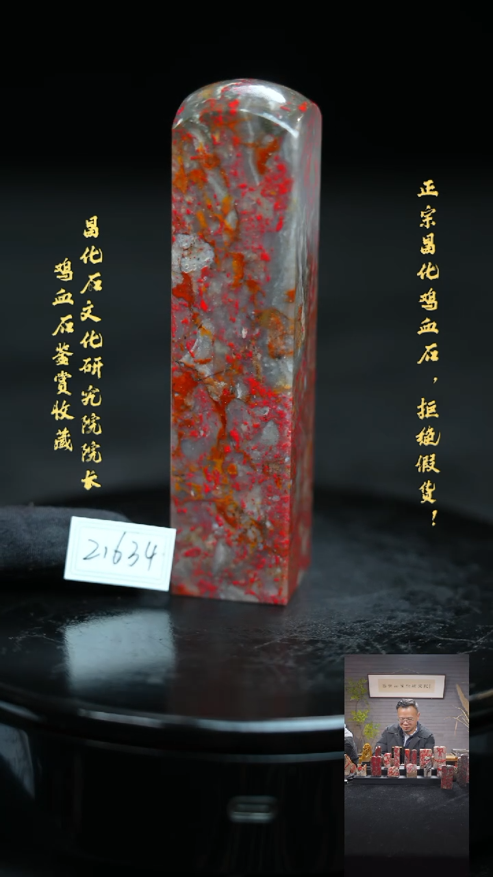 【闪购商品】昌化鸡血石21634111111111