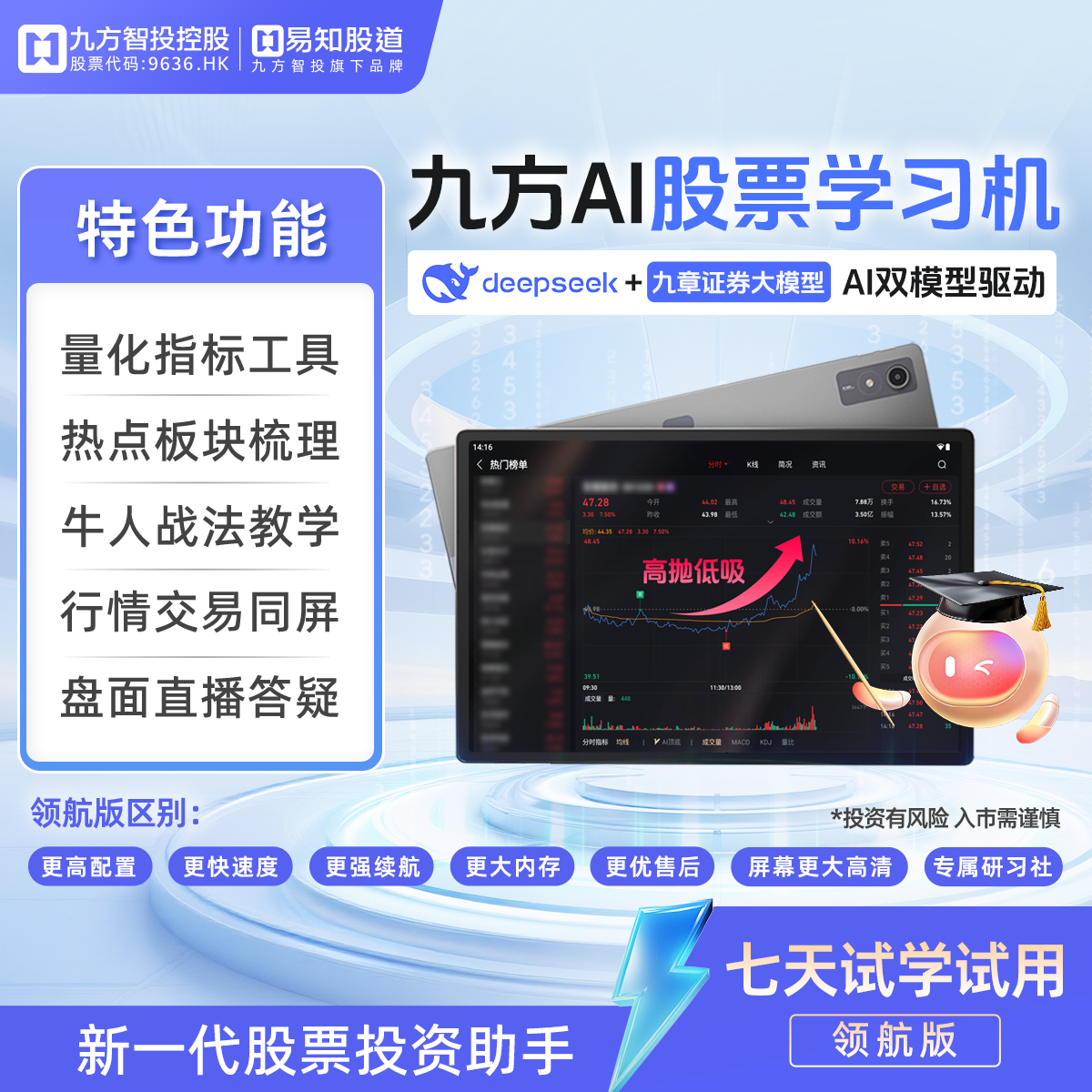 九方AI股票学习机领航版12.7英寸精品资讯趋势分析专业指标工具