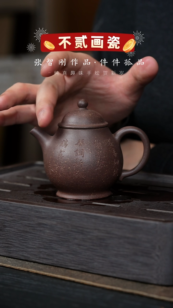 【闪购商品】紫砂茶壶周雯全手制-刻绘潘壶