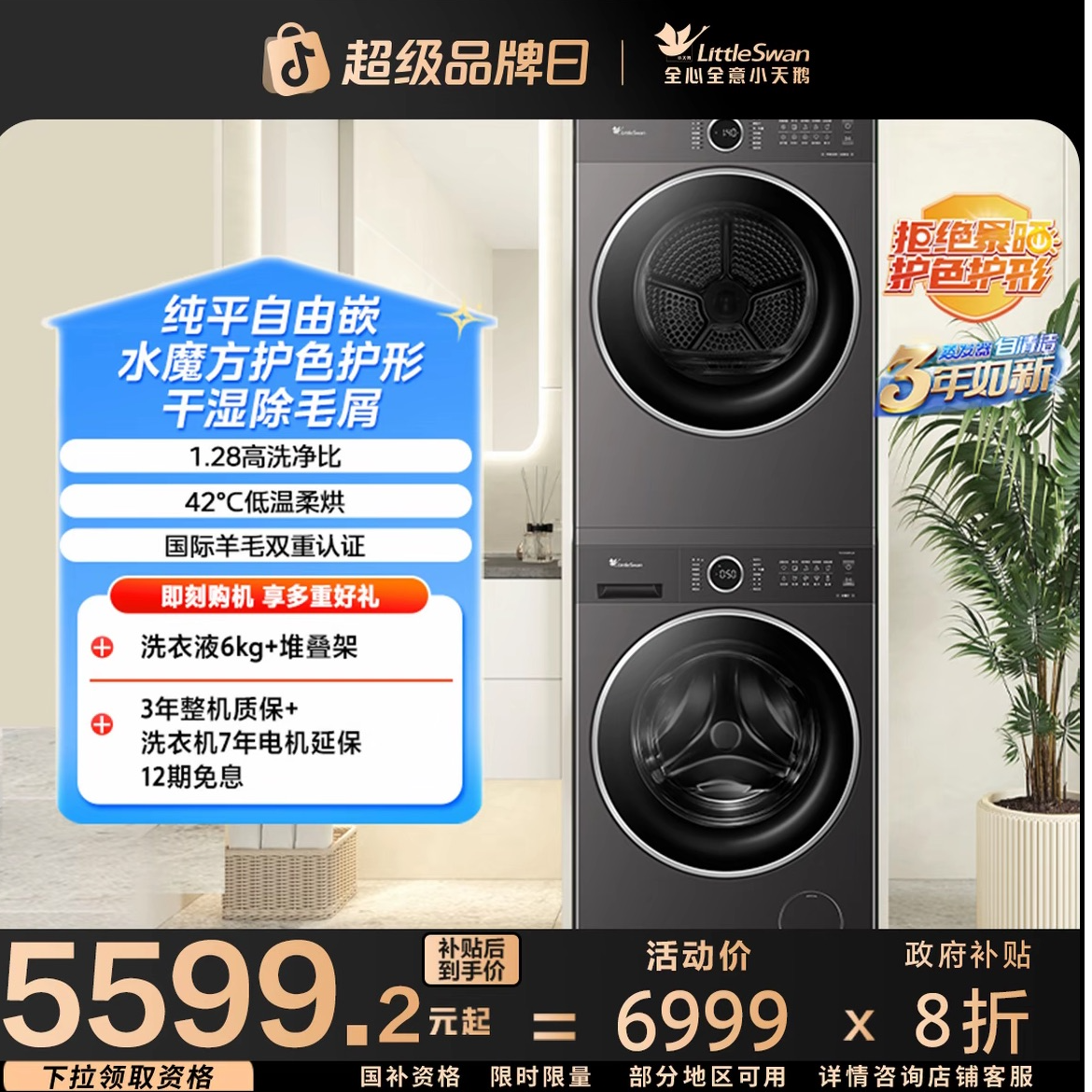 【套装】TG10V628PLUS+TH10VH628PLUS小天鹅水魔方纯平自嵌热泵洗烘