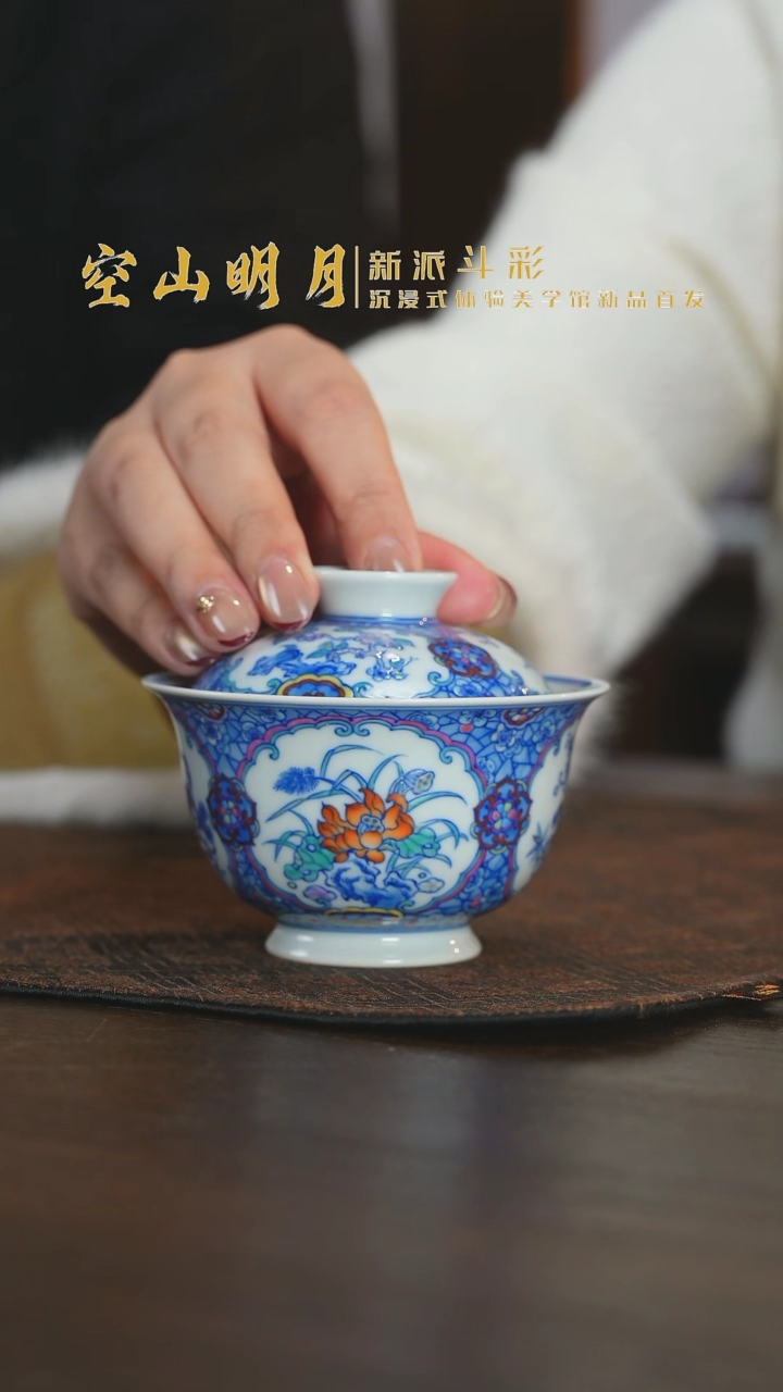 【闪购商品】杯空山明月开窗四季花卉盖碗