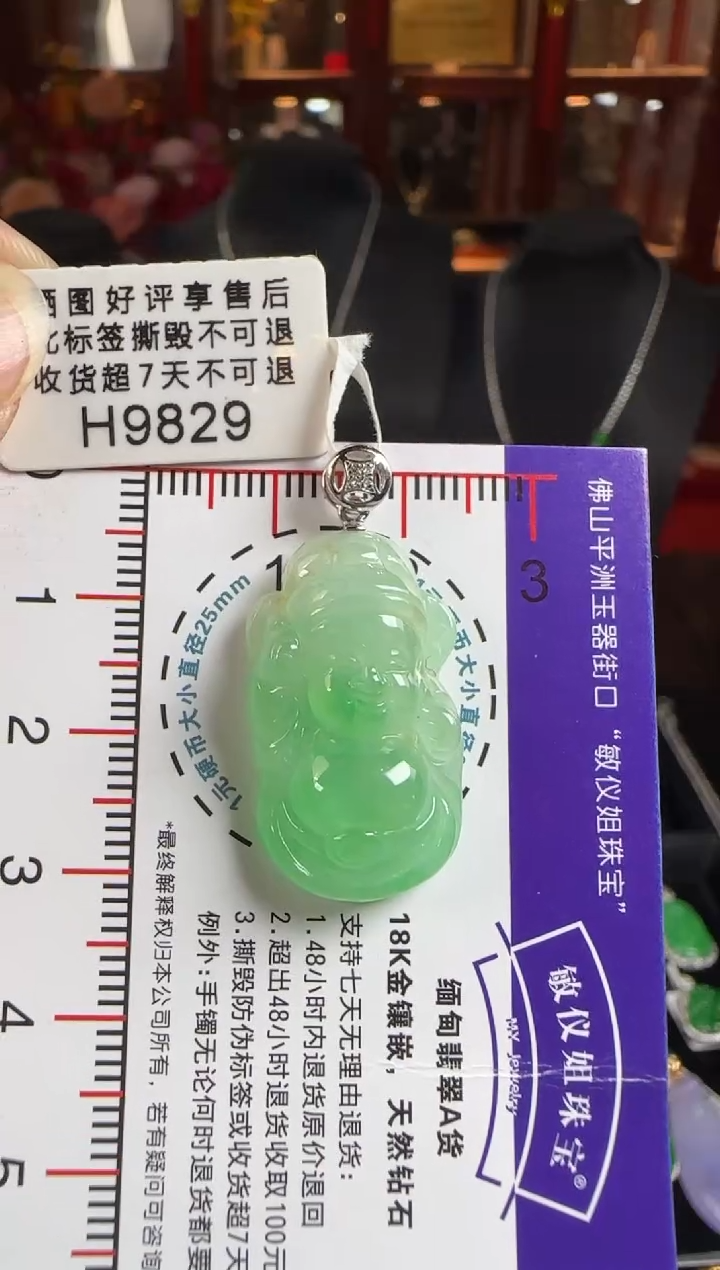 颈饰18K金镶嵌翡翠雾**花/H9829冰绿财神