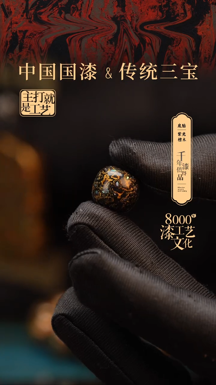 【闪购商品】闽越漆艺老型漆珠13*14mm