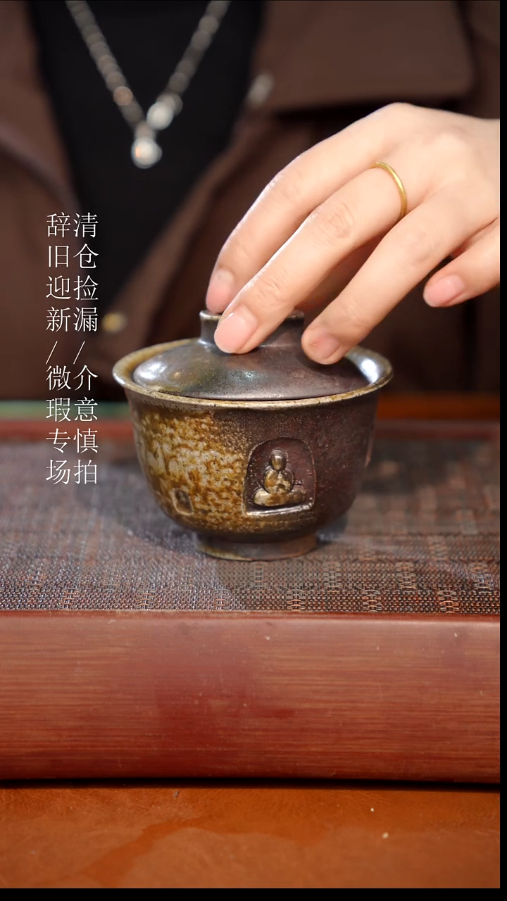 陶瓷瑕疵专场 奢瓷/瑞寅柴烧茶器924
