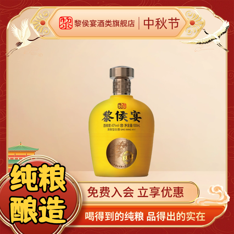 黎侯宴【酒水节】42°1000ml大黄黎网红高颜值酒42度1000ml