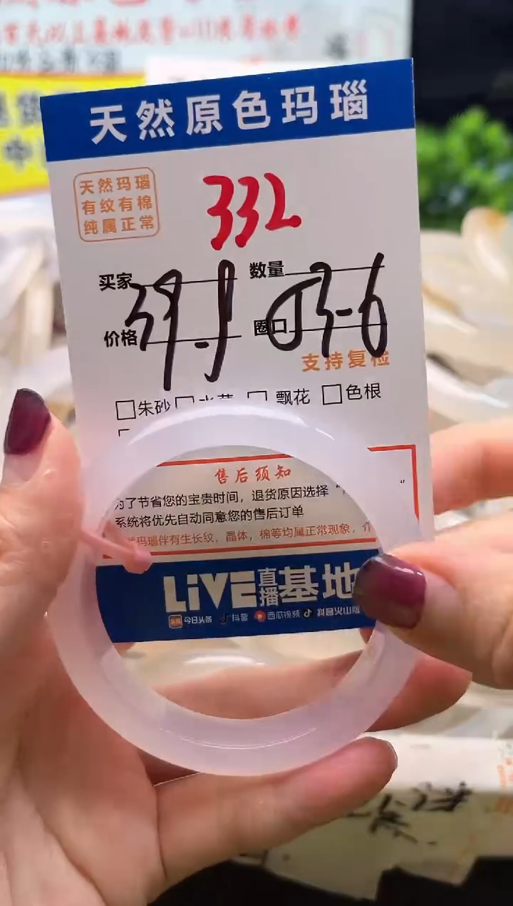 手镯玛瑙/玉髓未镶嵌332