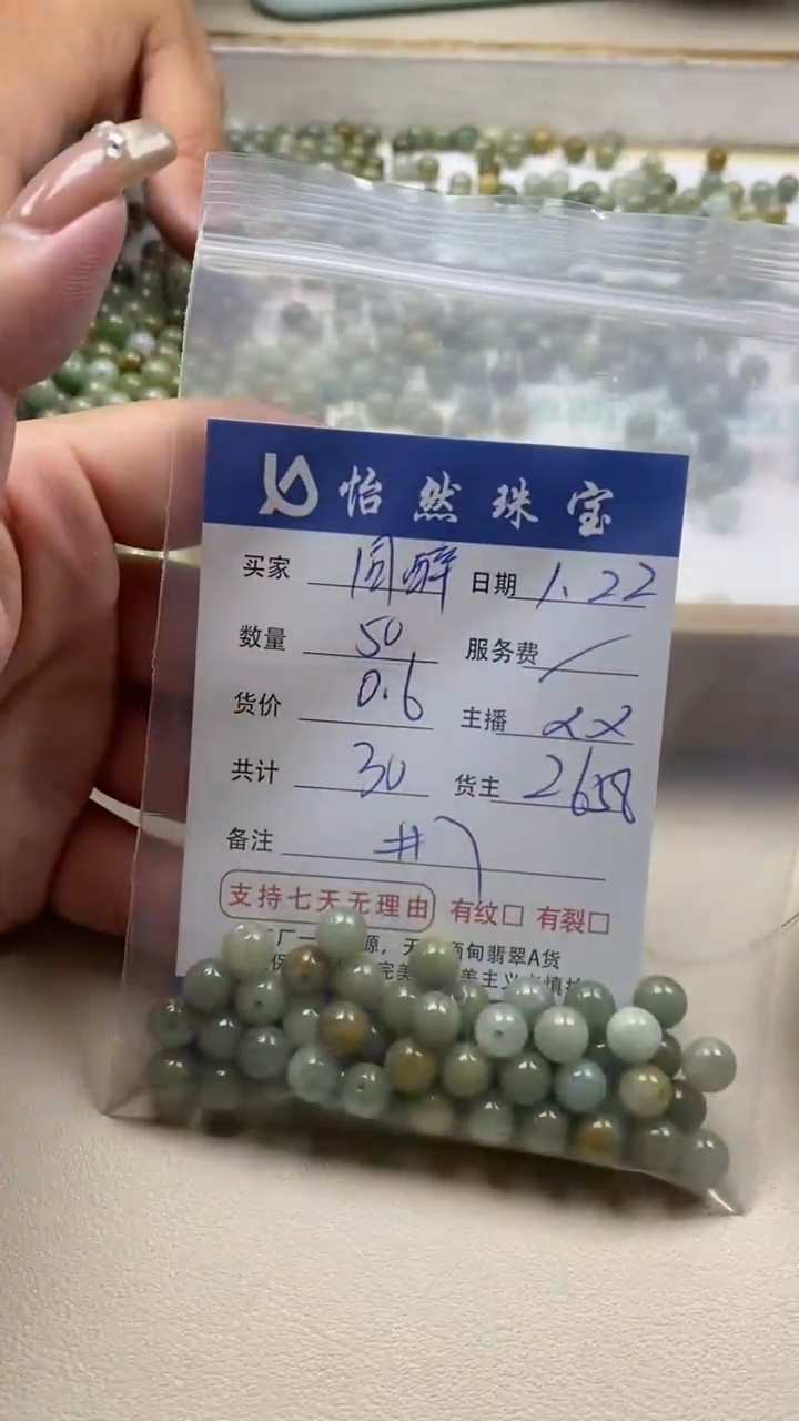 【闪购商品】翡翠手串未镶嵌同醉卡7（50/0.6）