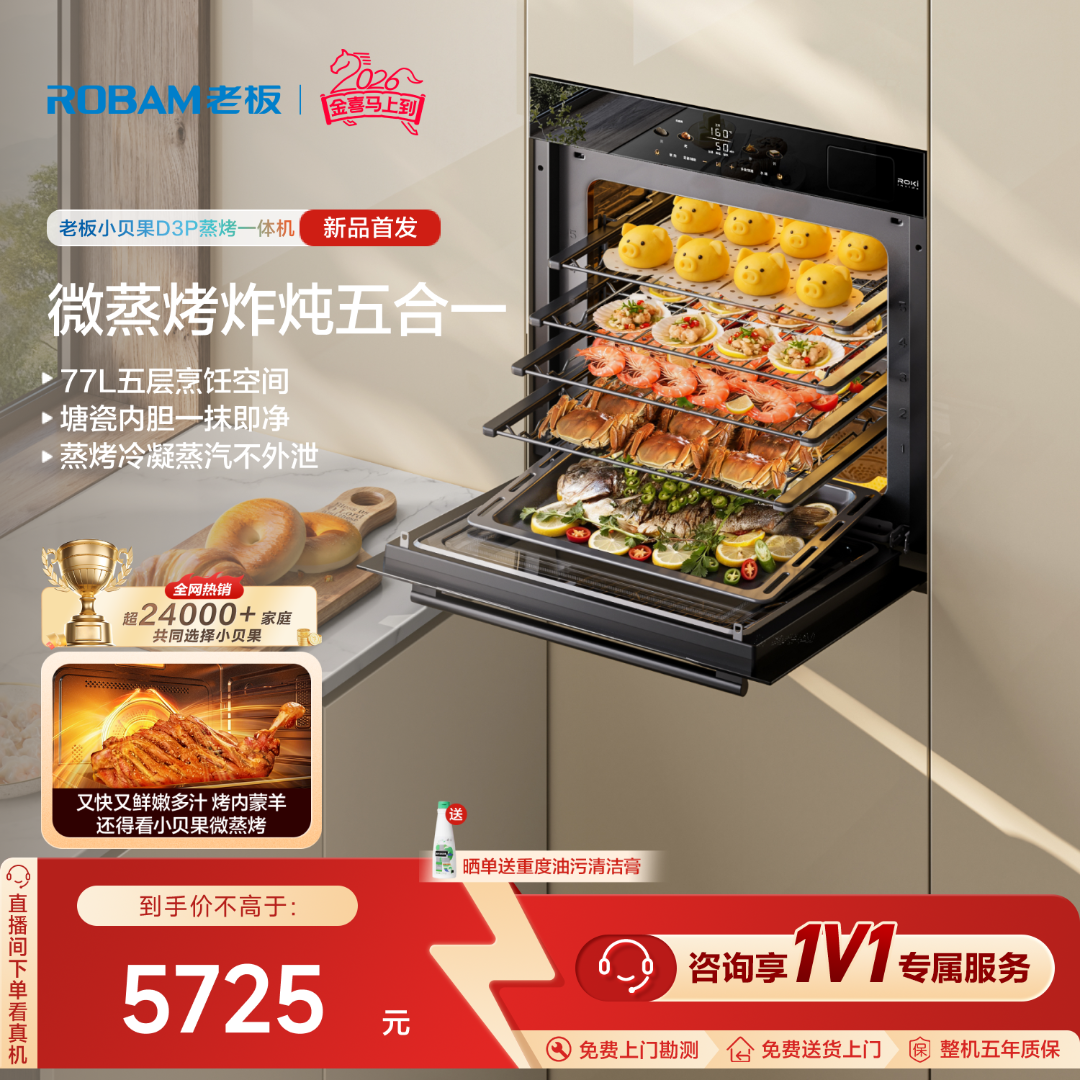 【旗舰新品】老板小贝果D3P微蒸烤炸炖嵌入式一体机77L大容量幻彩屏