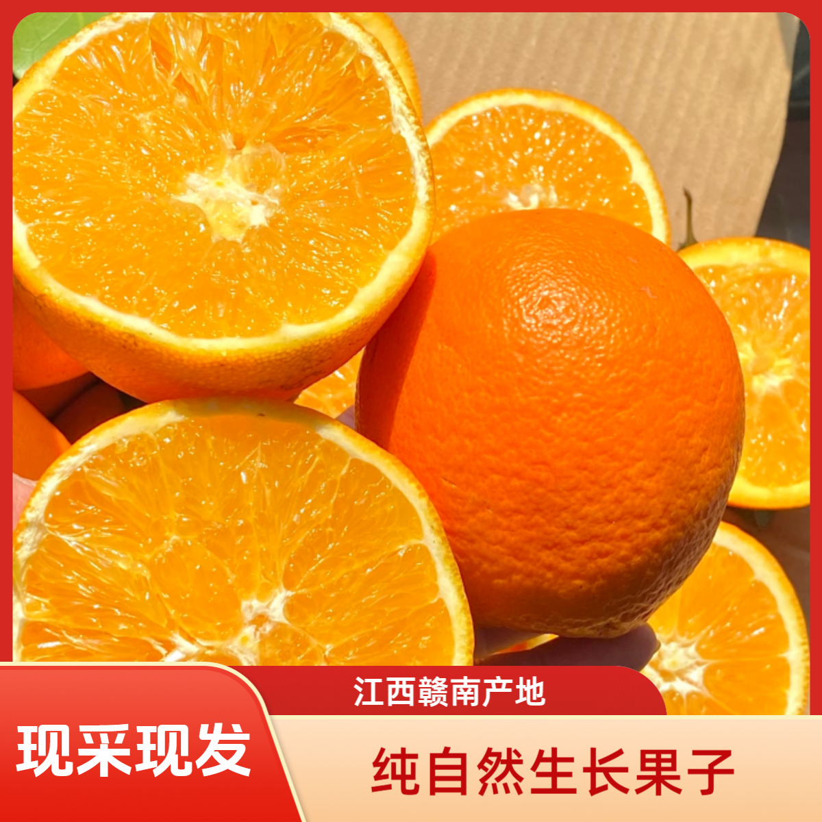 正宗江西赣南脐橙新鲜现摘应季水果产地直发多汁香甜