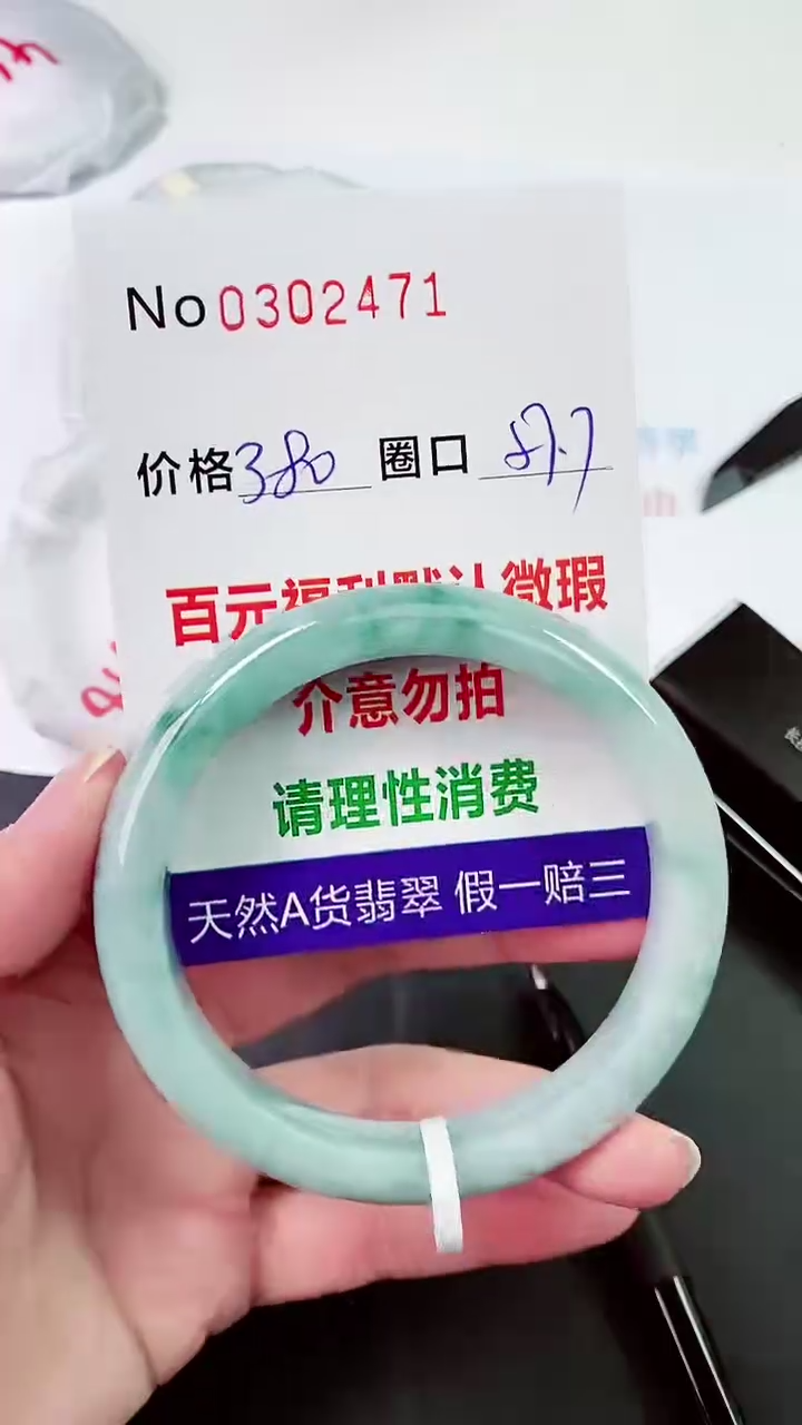 【闪购商品】翡翠手镯未镶嵌00302471