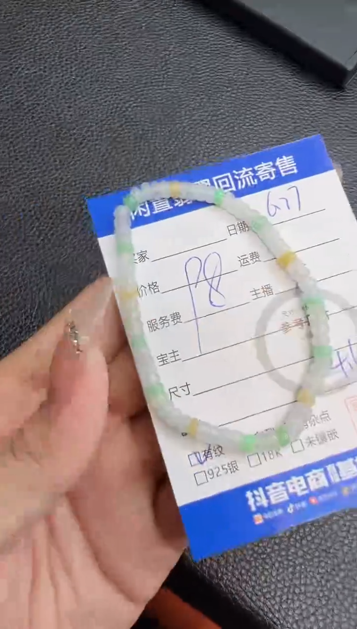 未镶嵌手串翡翠手串-0137