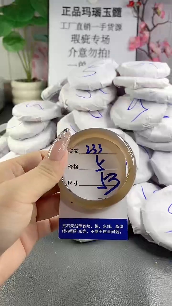 玛瑙/玉髓手镯未镶嵌233