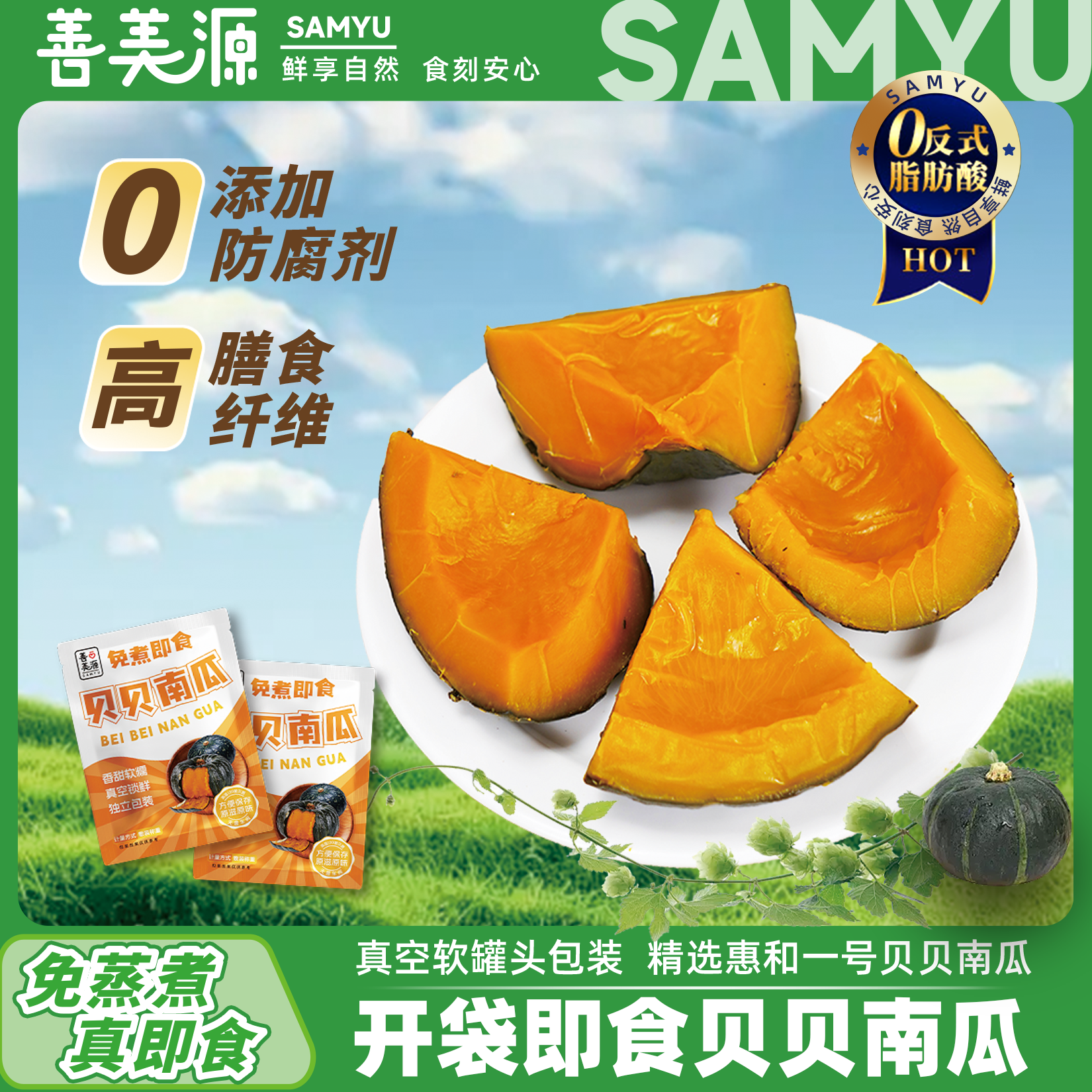 善美源[独立真空]开袋即食贝贝南瓜代餐软糯香甜营养丰富健康