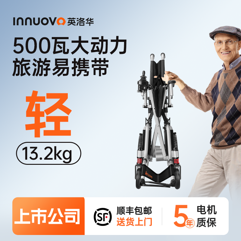 英洛华电动轮椅车轻便折叠老人专用电动轮椅代步车旗舰店