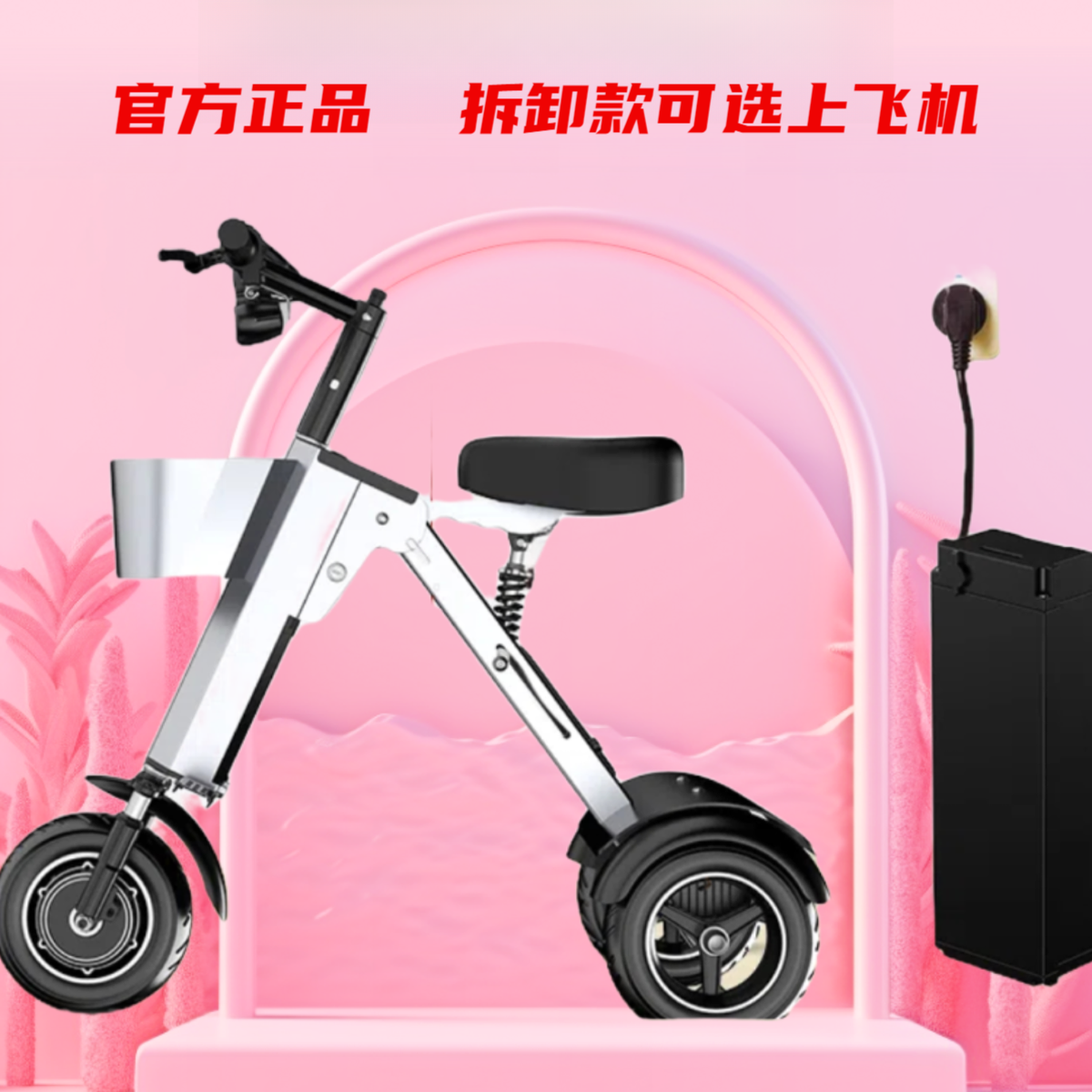 36V拆卸款电动三轮车旅游放后备箱高品质车送车篮~