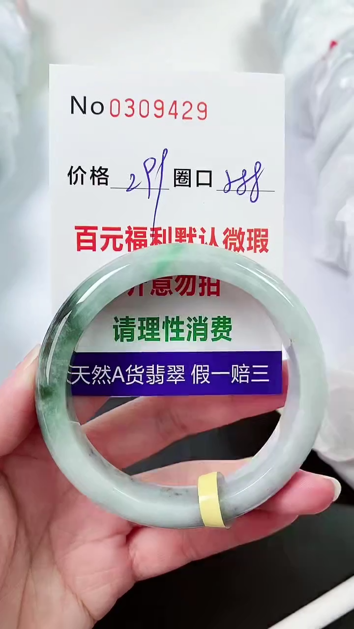 【闪购商品】翡翠手镯未镶嵌00309429