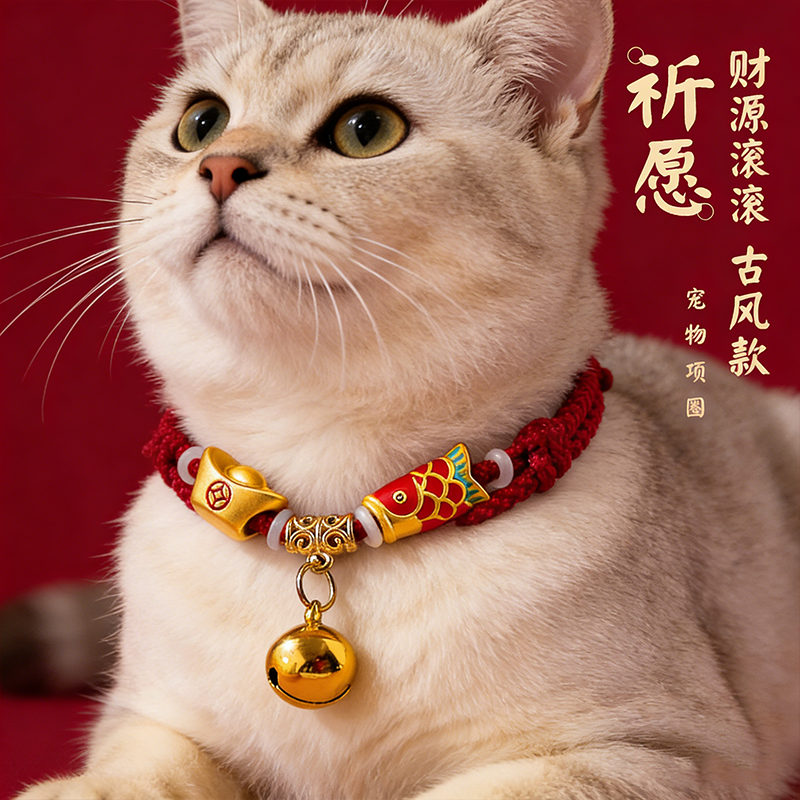 猫咪项圈狗狗项圈宠物新年小金锁红绳项链长命锁可调节招财好运
