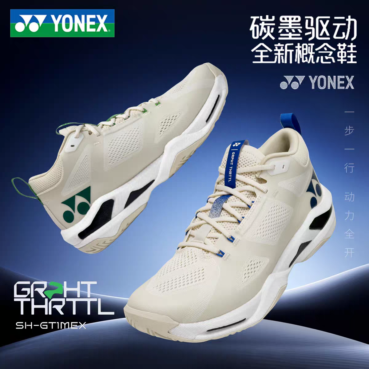 YONEX/尤尼克斯全新概念鞋 新款碳墨驱动羽毛球鞋SH-GT1MEX