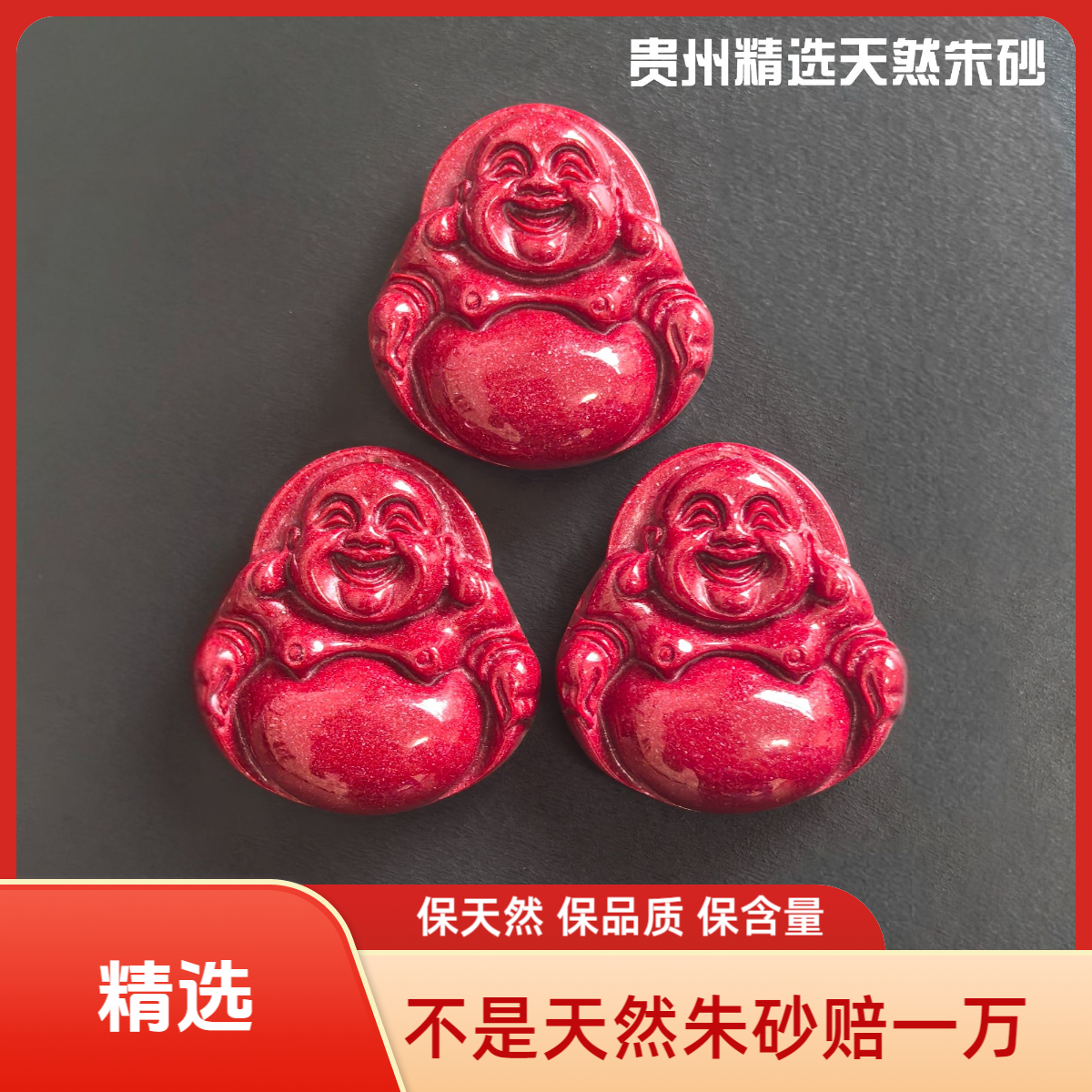 天然辰砂【精选】天然朱砂红晶砂弥勒笑佛吊坠