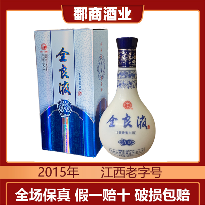 鄱商酒友居46度全良液清爽（2015年生产老酒江西名酒 白酒口粮酒