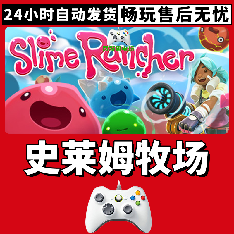 【史莱姆牧场】入库支持游戏无线手柄支持PC游戏手柄蓝牙