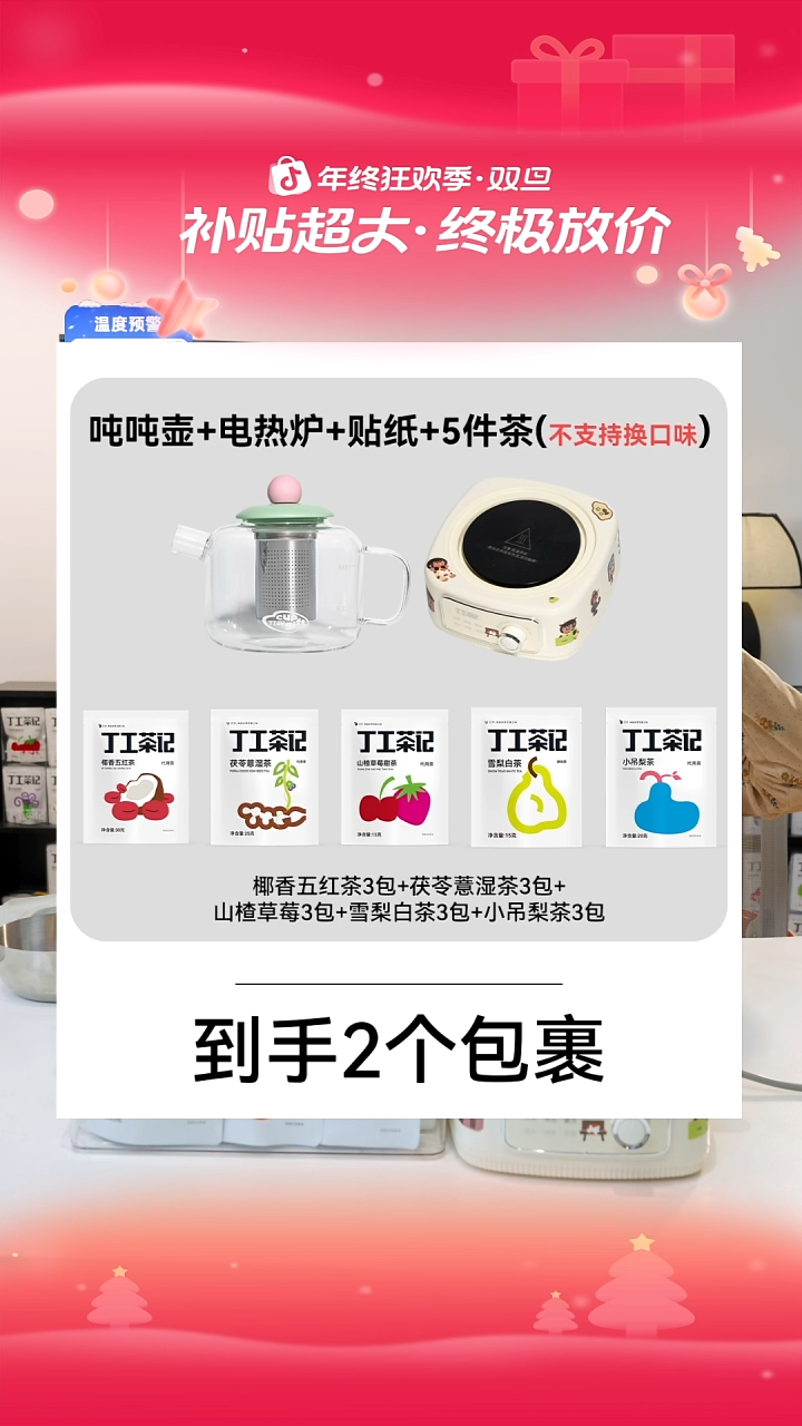 吨吨壶组合电热炉加5件试喝（不支持换口味）